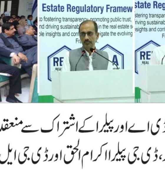 لاہور میں رئیل اسٹیٹ اجلاس، پنجاب میں ہاؤسنگ سکیم رجسٹریشن اور ڈیجیٹل منظوری نظام پر بریفنگ۔