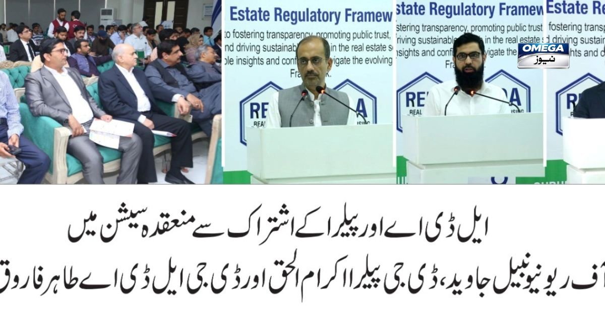لاہور میں رئیل اسٹیٹ اجلاس، پنجاب میں ہاؤسنگ سکیم رجسٹریشن اور ڈیجیٹل منظوری نظام پر بریفنگ۔