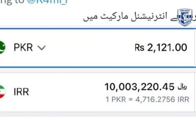 پاکستان میں ایرانی ریال کرنسی ایکسچینج مافیا کے مبینہ بلیک مارکیٹ ریٹس اور عوامی نقصان کی صورتحال۔