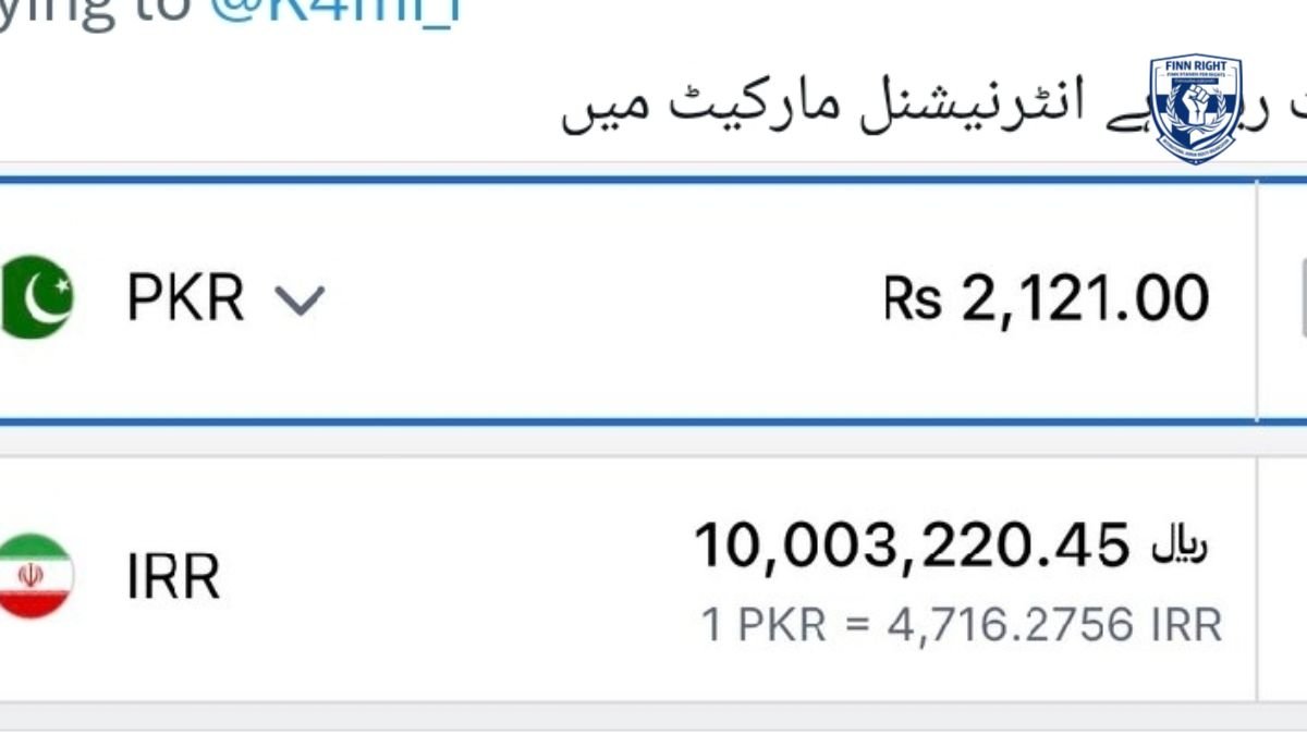 پاکستان میں ایرانی ریال کرنسی ایکسچینج مافیا کے مبینہ بلیک مارکیٹ ریٹس اور عوامی نقصان کی صورتحال۔