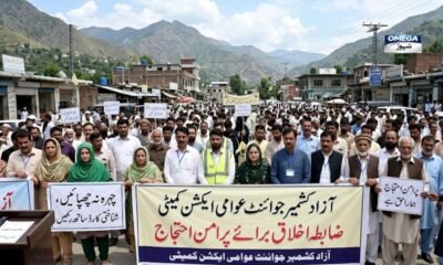آزاد کشمیر جے اے اے سی کا احتجاجی ضابطہ اخلاق — نقاب اور اسلحہ ممنوع، شناختی کارڈ لازم